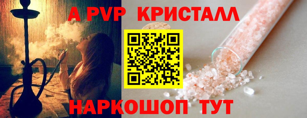 А ПВП мука  продажа наркотиков  Вход с VPN  Ачинск  A PVP Соль 