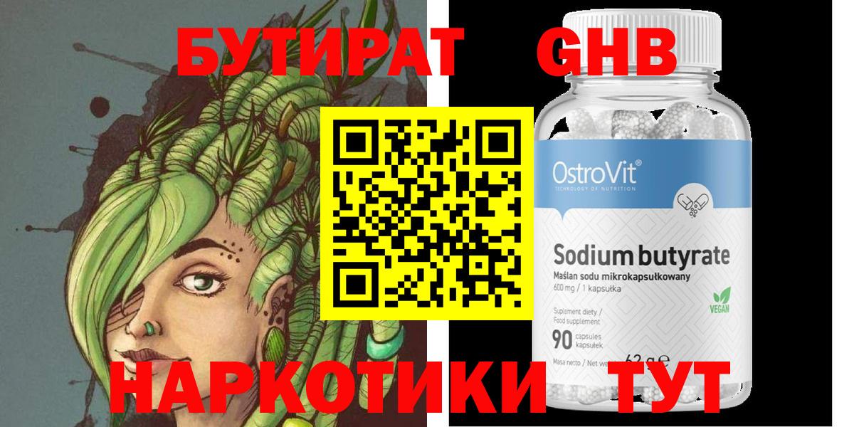 БУТИРАТ 1.4BDO Ачинск