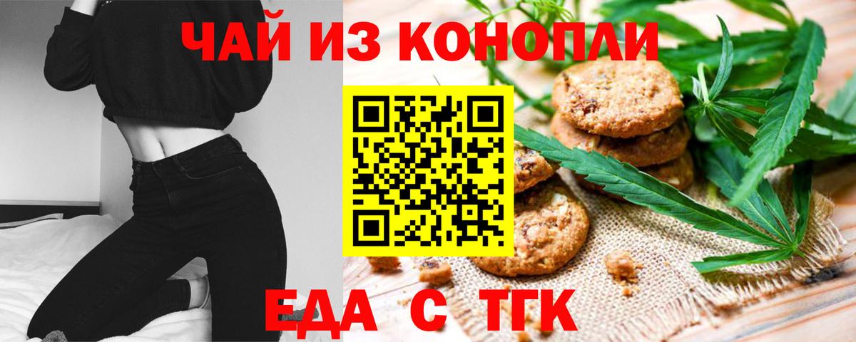 Canna-Cookies конопля  Вход с VPN  Ачинск 