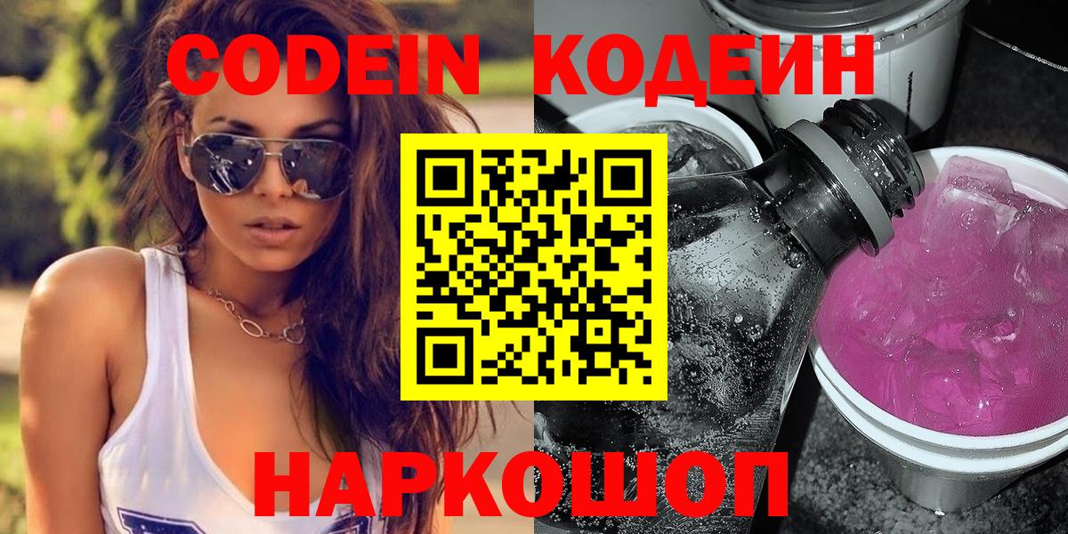 Ачинск  Codein напиток Lean (лин)  Вход с VPN  Кодеин напиток Lean (лин) 