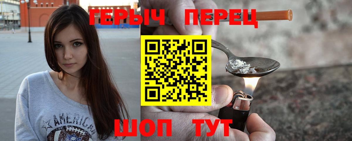 ГЕРОИН хмурый Ачинск