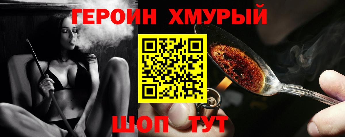 Героин Heroin  Вход с VPN  Ачинск 