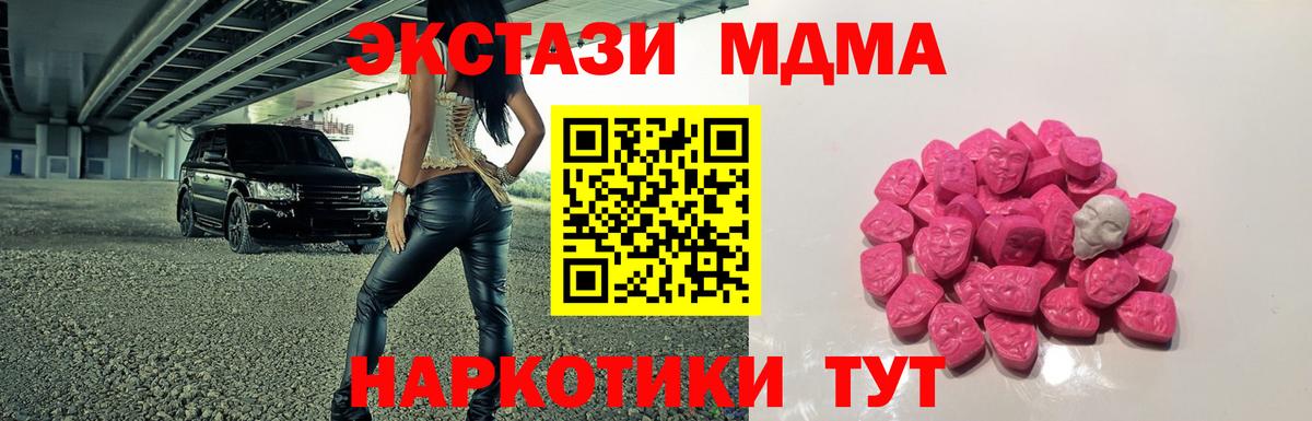 MDMA молли  Вход с VPN  Ачинск 