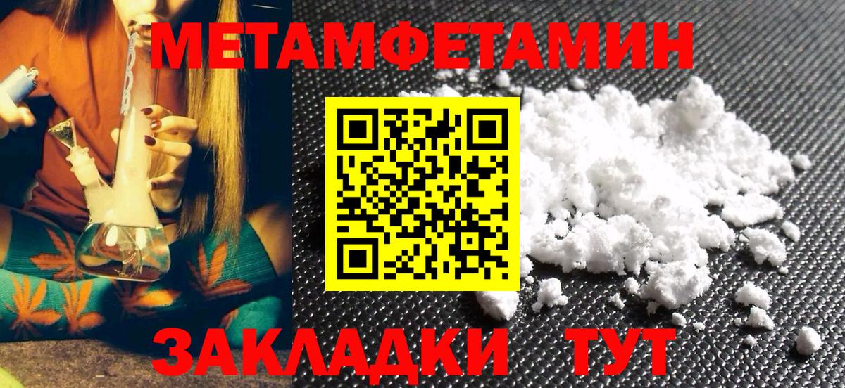 Первитин Methamphetamine Ачинск