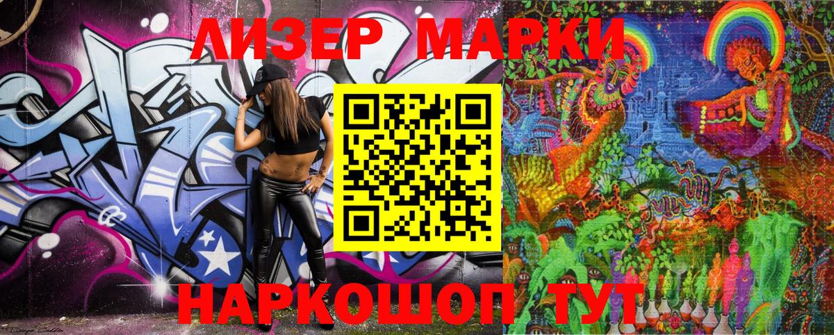 Ачинск  Наркотические марки 1,8мг  Вход с VPN 