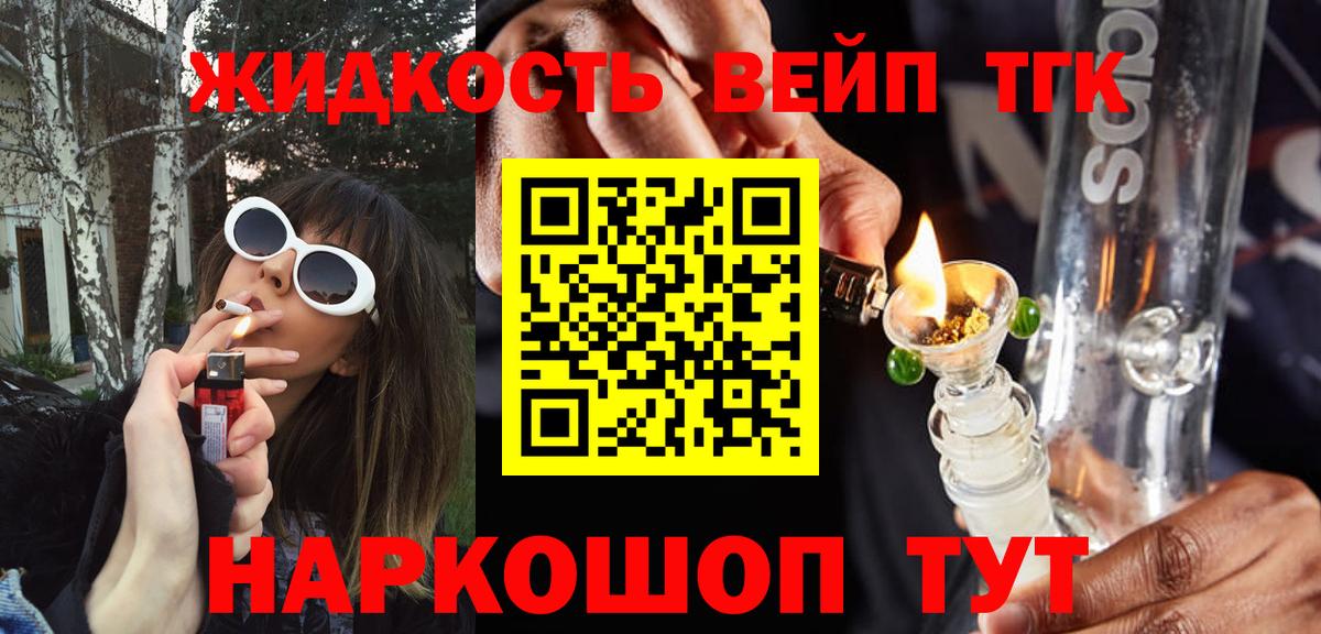 Дистиллят ТГК вейп  Дистиллят ТГК Wax  Вход с VPN  Ачинск 